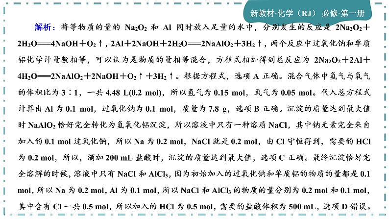 2023版人教版（2019）高一化学必修一 第三章 铁 金属材料 单元综合与测试08
