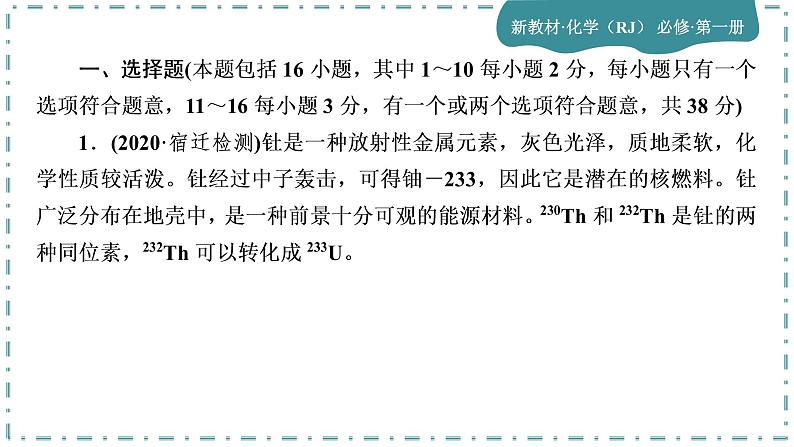 2023版人教版（2019）高一化学必修一 第四章 物质结构 元素周期律 单元综合与测试02