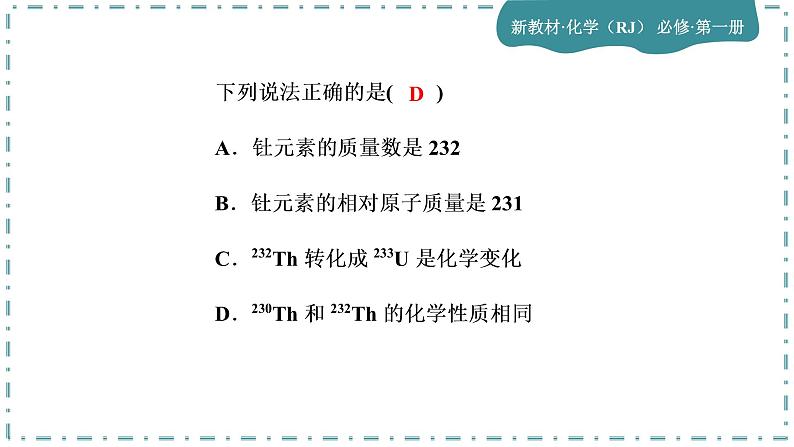 2023版人教版（2019）高一化学必修一 第四章 物质结构 元素周期律 单元综合与测试03