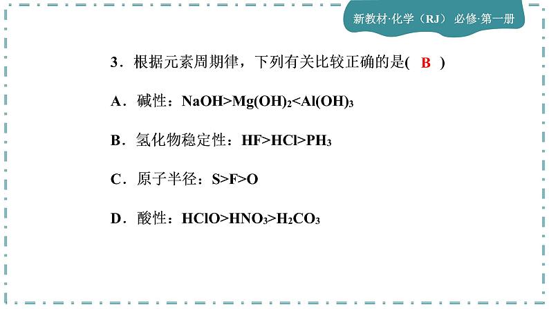 2023版人教版（2019）高一化学必修一 第四章 物质结构 元素周期律 单元综合与测试05