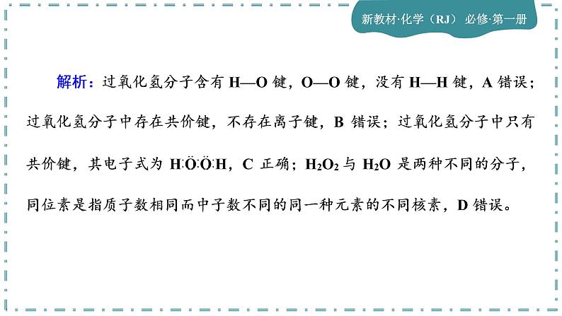 2023版人教版（2019）高一化学必修一 第四章 物质结构 元素周期律 单元综合与测试08