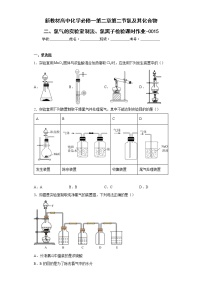 化学人教版 (2019)第二章 海水中的重要元素——钠和氯第二节 氯及其化合物一课一练