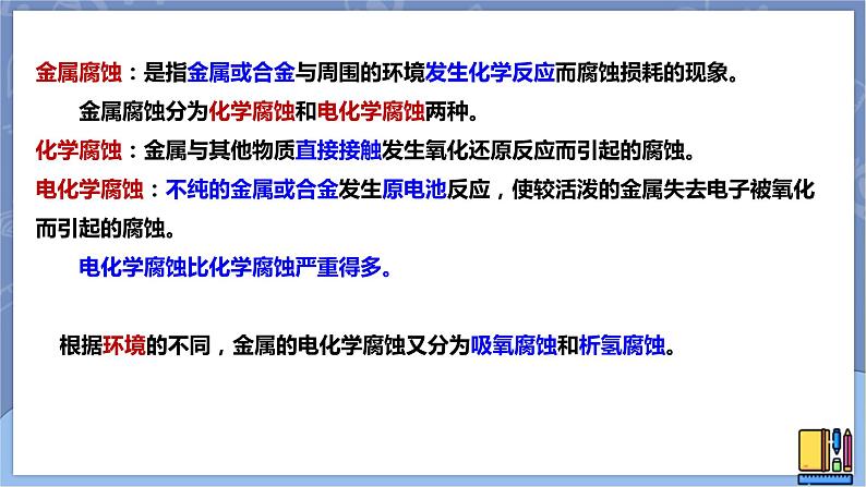 高中化学苏教版选修一 1.3金属的腐蚀与防护 课件PPT04