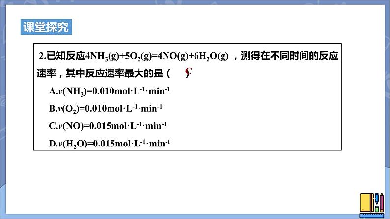 高中化学苏教版选修一 2.1.1化学反应速率的表示方法 课件PPT08