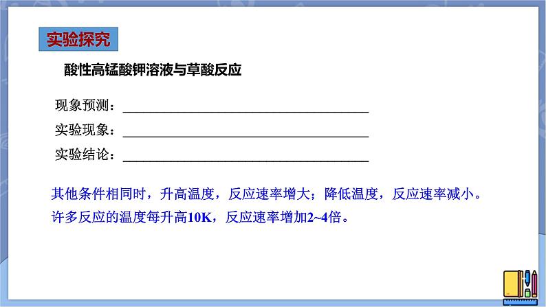 高中化学苏教版选修一 2.1.2影响化学反应速率的因素（2） 课件PPT03