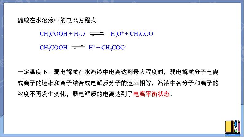 高中化学苏教版选修一 3.1.2弱电解质的电离平衡 课件PPT04