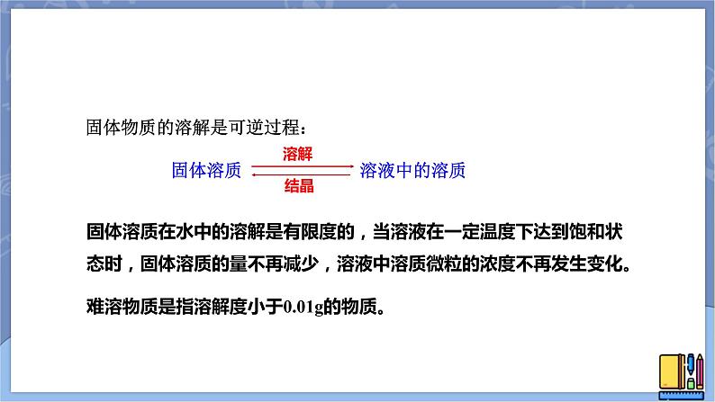 高中化学苏教版选修一 3.4.1沉淀溶解平衡原理 课件PPT04