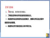 高中化學(xué)蘇教版選修一 1.1.1化學(xué)反應(yīng)的焓變 課件PPT