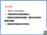 高中化学苏教版选修一 1.1.1化学反应的焓变 课件PPT