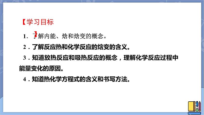 高中化学苏教版选修一 1.1.1化学反应的焓变 课件PPT02