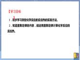 高中化學(xué)蘇教版選修一 1.1.2反應(yīng)熱的測量與計算 課件PPT