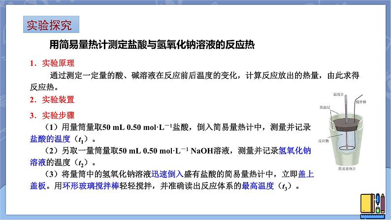 高中化学苏教版选修一 1.1.2反应热的测量与计算 课件PPT03