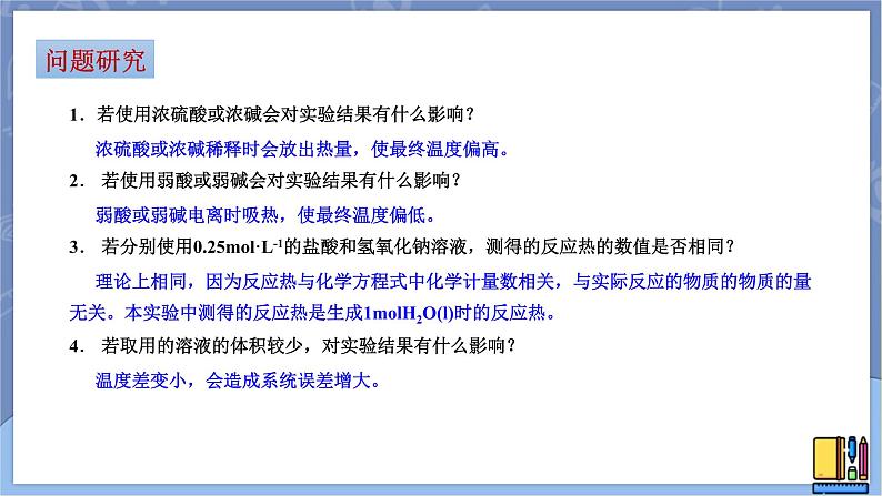 高中化学苏教版选修一 1.1.2反应热的测量与计算 课件PPT06