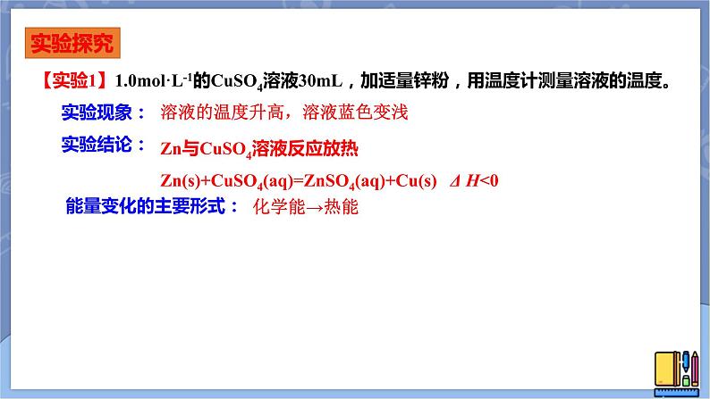 高中化学苏教版选修一 1.2.1原电池的工作原理 课件PPT04