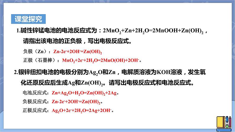 高中化学苏教版选修一 1.2.2化学电源 课件PPT04