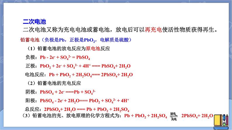 高中化学苏教版选修一 1.2.2化学电源 课件PPT06