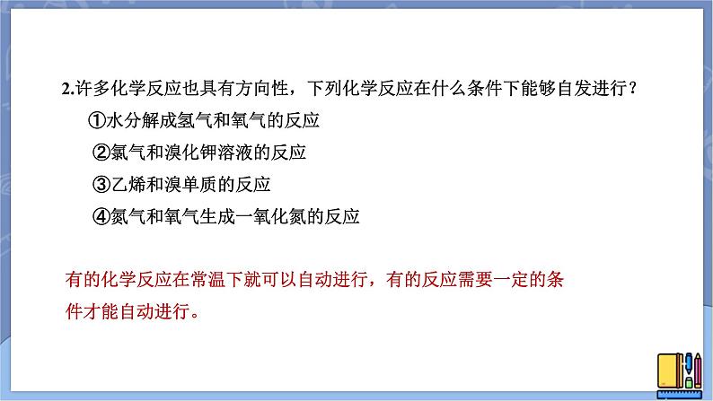 高中化学苏教版选修一 2.2.1化学反应的方向 课件PPT04