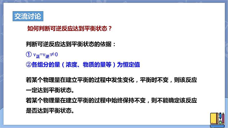 高中化学苏教版选修一 2.2.2化学平衡状态（2） 课件PPT第3页