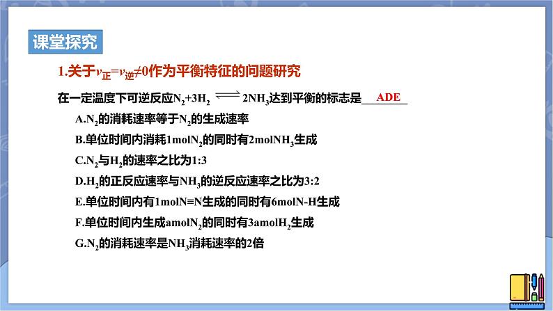 高中化学苏教版选修一 2.2.2化学平衡状态（2） 课件PPT第4页