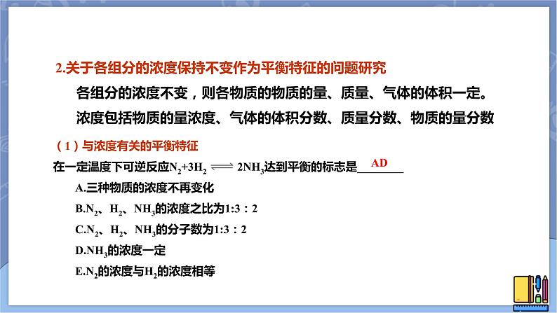 高中化学苏教版选修一 2.2.2化学平衡状态（2） 课件PPT第5页