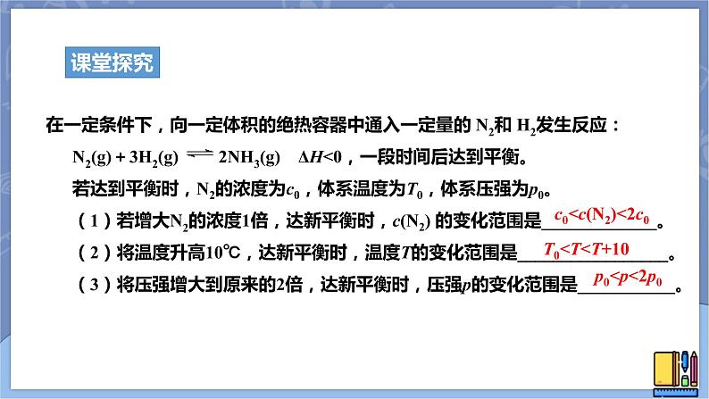 高中化学苏教版选修一 2.3.2温度变化对化学平衡的影响 课件PPT08