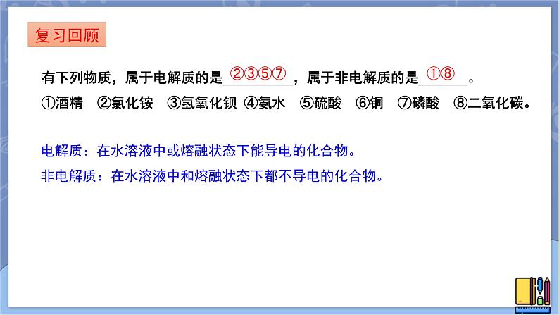 高中化学苏教版选修一 3.1.1强电解质和弱电解质 课件PPT03