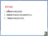 高中化学苏教版选修一 3.2.3酸碱中和滴定原理 课件PPT
