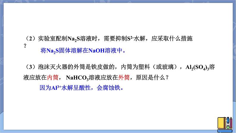 高中化学苏教版选修一 3.3.3盐类水解的应用 课件PPT07