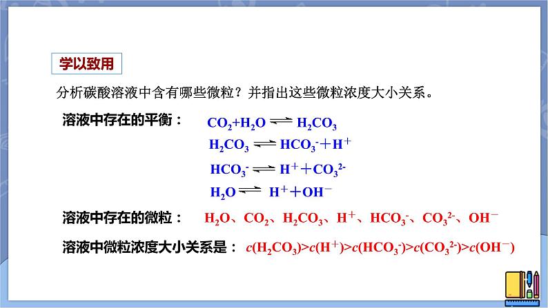 高中化学苏教版选修一 3.3.4溶液中的粒子浓度 课件PPT05