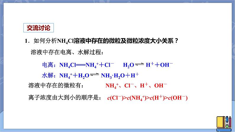 高中化学苏教版选修一 3.3.4溶液中的粒子浓度 课件PPT06