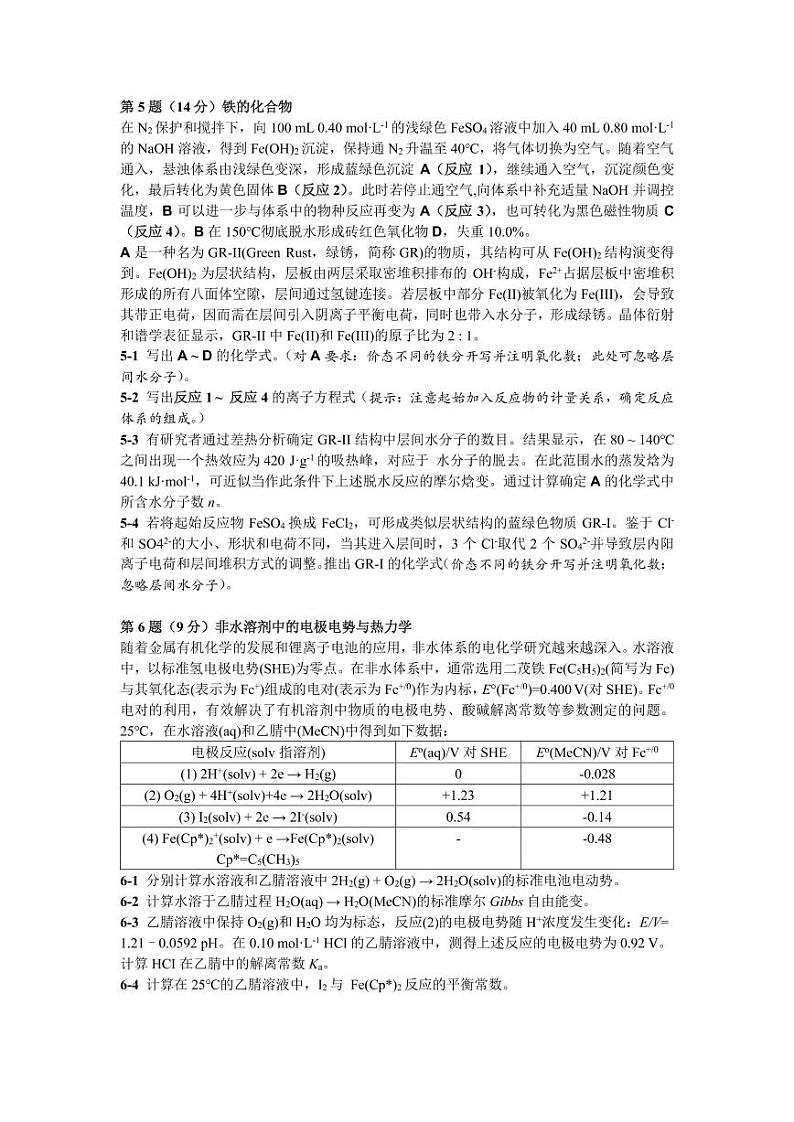 第36届中国化学奥林匹克(初赛)试题（PDF版含答案）02