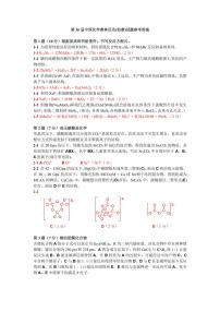 第36届中国化学奥林匹克(初赛)试题（PDF版含答案）
