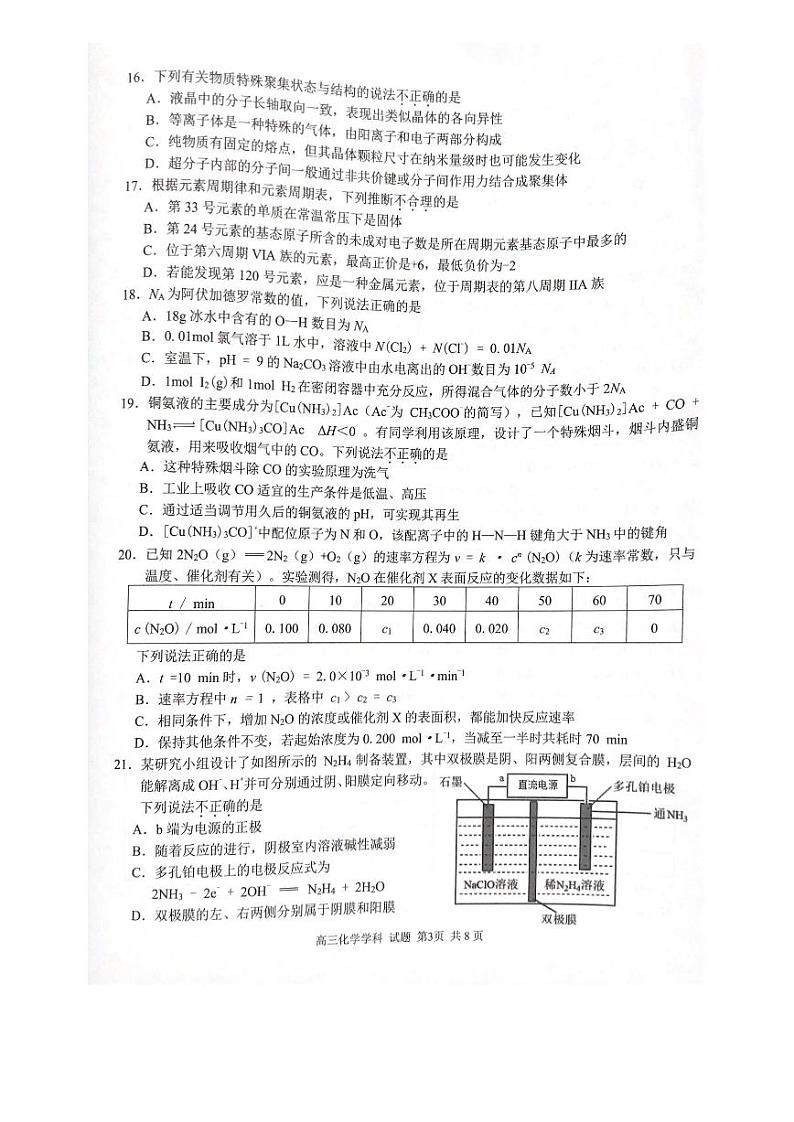 浙江省七彩阳光新高考研究联盟2022-2023学年高三上学期返校联考化学试卷含答案第3页