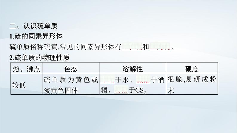 2022_2023学年新教材高中化学第3章物质的性质与转化第2节硫的转化第2课时硫酸酸雨及其防治课后习题鲁科版必修第一册2022080126307