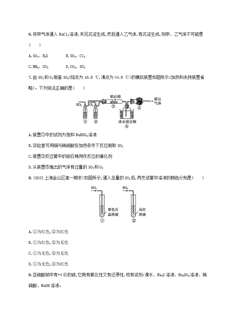 2022_2023学年新教材高中化学第3章物质的性质与转化第2节硫的转化第2课时硫酸酸雨及其防治课后习题鲁科版必修第一册2022080126302