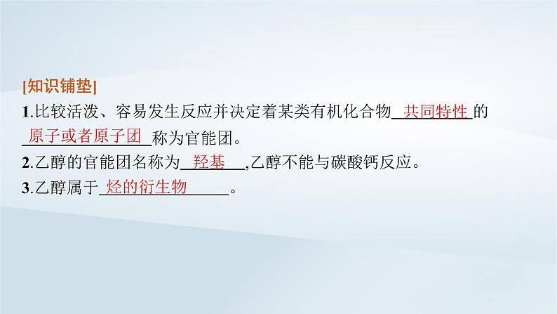 2022_2023学年新教材高中化学第3章简单的有机化合物第3节饮食中的有机化合物第3课时糖类油脂和蛋白质课件鲁科版必修第二册2022080115905