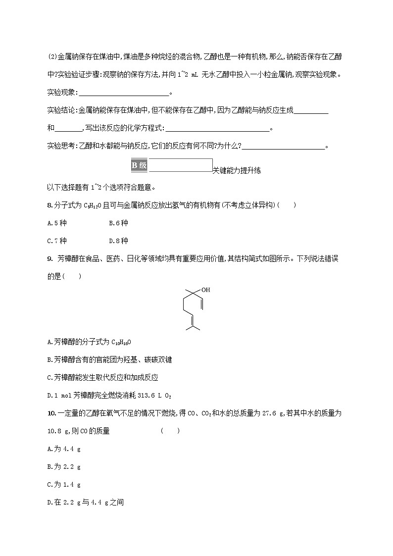 2022_2023学年新教材高中化学第3章简单的有机化合物第3节饮食中的有机化合物第3课时糖类油脂和蛋白质课件鲁科版必修第二册2022080115903