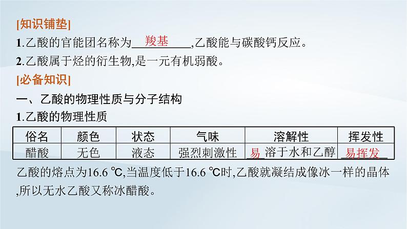 2022_2023学年新教材高中化学第3章简单的有机化合物第3节饮食中的有机化合物第3课时糖类油脂和蛋白质课件鲁科版必修第二册2022080115905