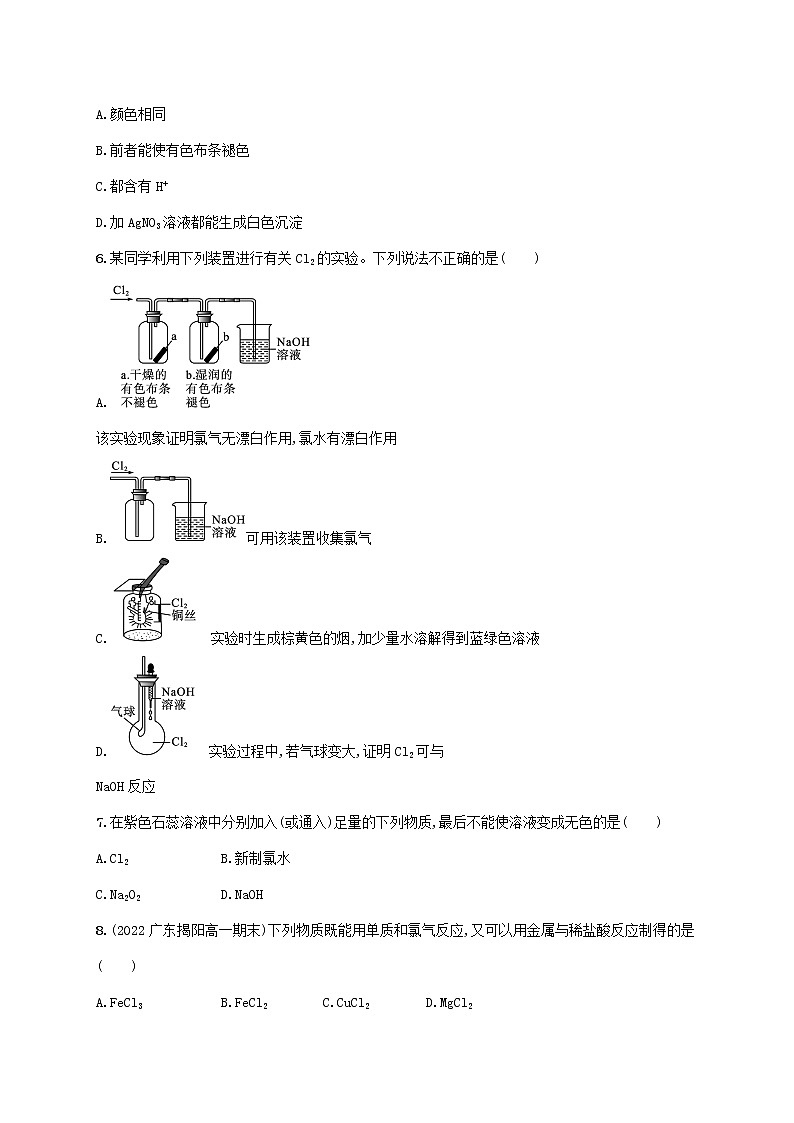 2022_2023学年新教材高中化学第1章认识化学科学第2节研究物质性质的方法和程序第2课时研究物质性质的基本程序课后习题鲁科版必修第一册20220801223第2页