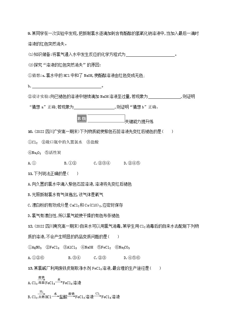 2022_2023学年新教材高中化学第1章认识化学科学第2节研究物质性质的方法和程序第2课时研究物质性质的基本程序课后习题鲁科版必修第一册20220801223第3页