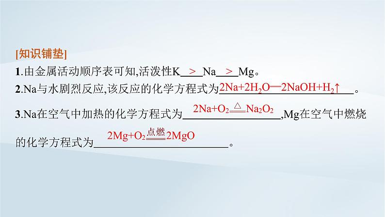 2022_2023学年新教材高中化学第1章原子结构元素周期律第1节原子结构与元素性质第3课时原子结构与元素原子得失电子能力课件鲁科版必修第二册2022080113105