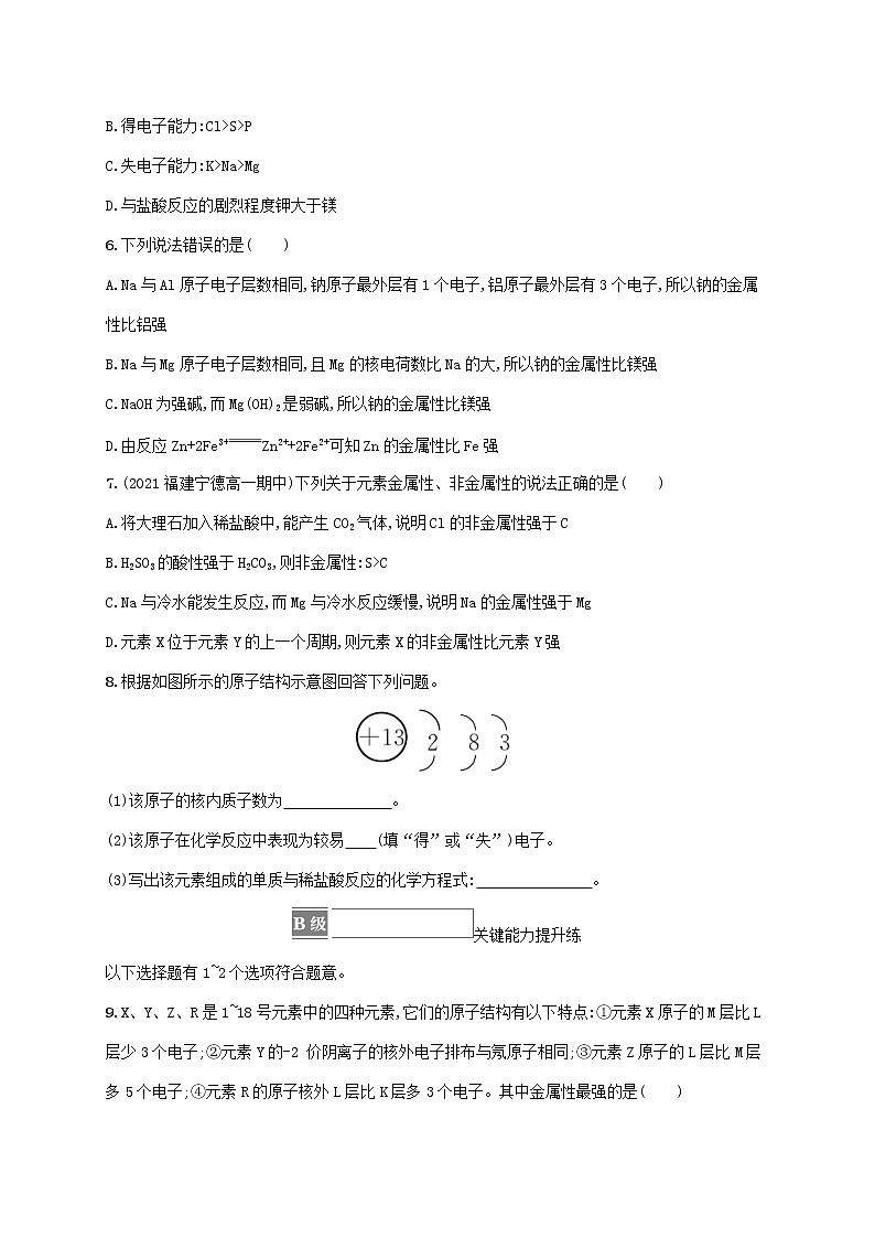 2022_2023学年新教材高中化学第1章原子结构元素周期律第1节原子结构与元素性质第3课时原子结构与元素原子得失电子能力课件鲁科版必修第二册2022080113102