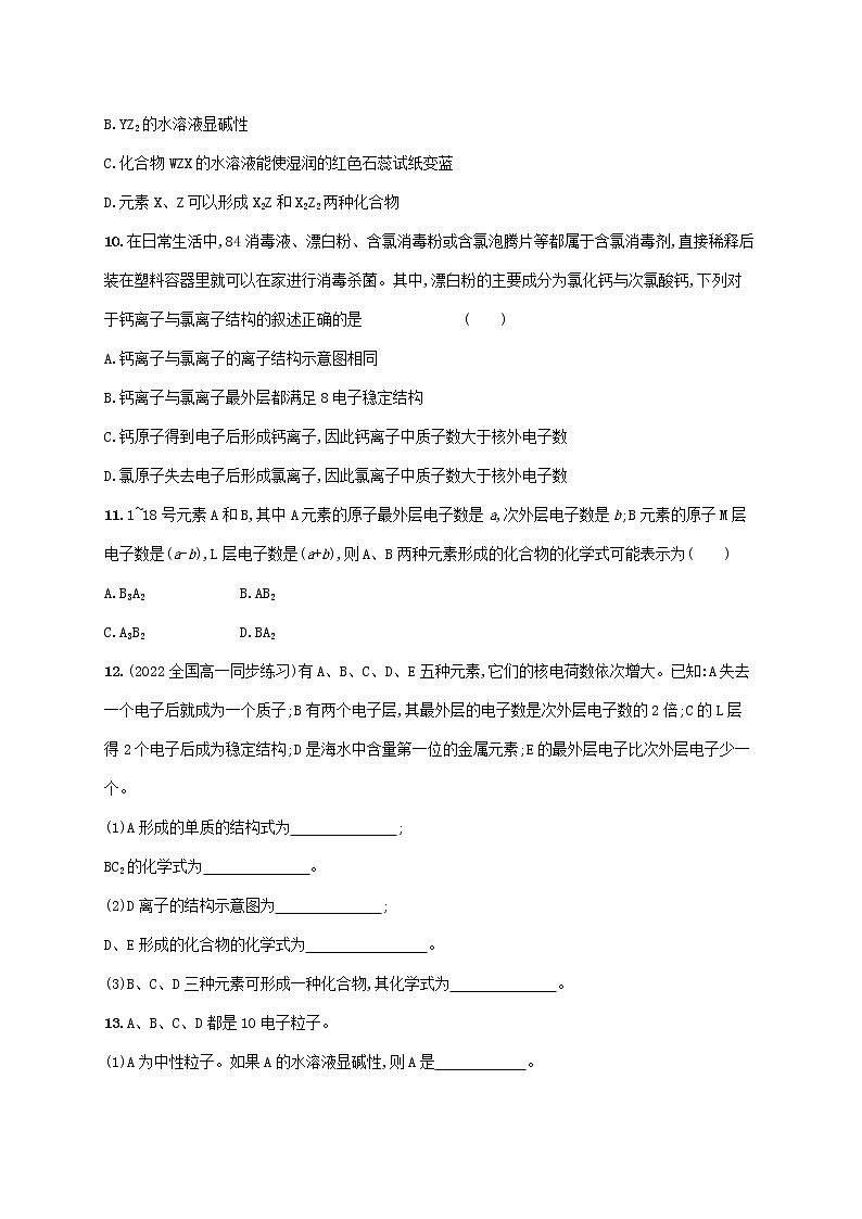 2022_2023学年新教材高中化学第1章原子结构元素周期律第1节原子结构与元素性质第3课时原子结构与元素原子得失电子能力课件鲁科版必修第二册2022080113103