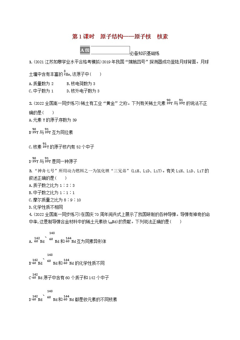 2022_2023学年新教材高中化学第1章原子结构元素周期律第1节原子结构与元素性质第3课时原子结构与元素原子得失电子能力课件鲁科版必修第二册2022080113101