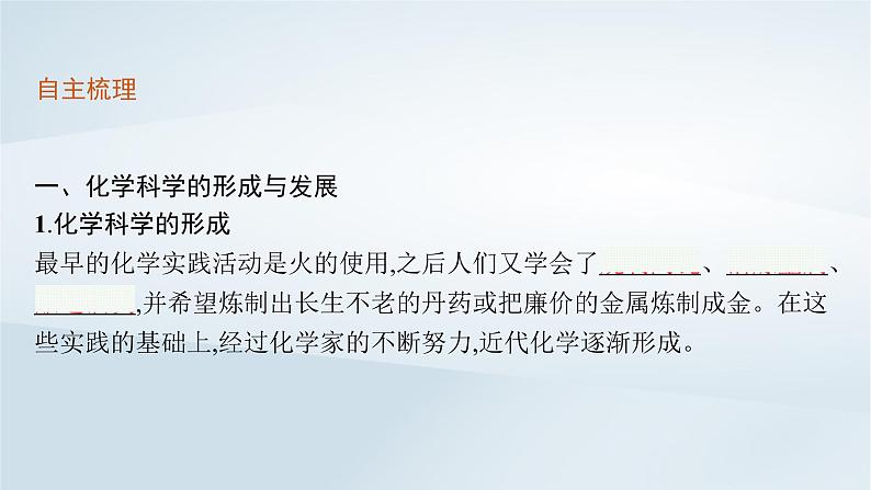 2022_2023学年新教材高中化学第1章认识化学科学第1节走进化学科学课件鲁科版必修第一册20220801122第5页