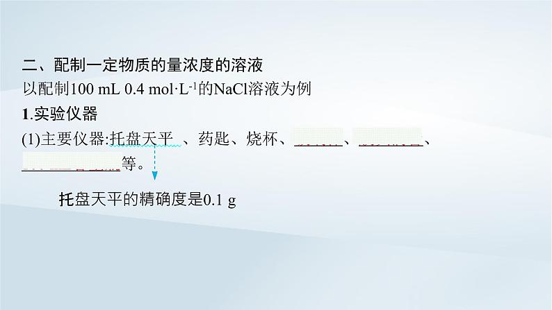 2022_2023学年新教材高中化学第1章认识化学科学第3节化学中常用的物理量__物质的量第3课时物质的量浓度课件鲁科版必修第一册20220801127第7页