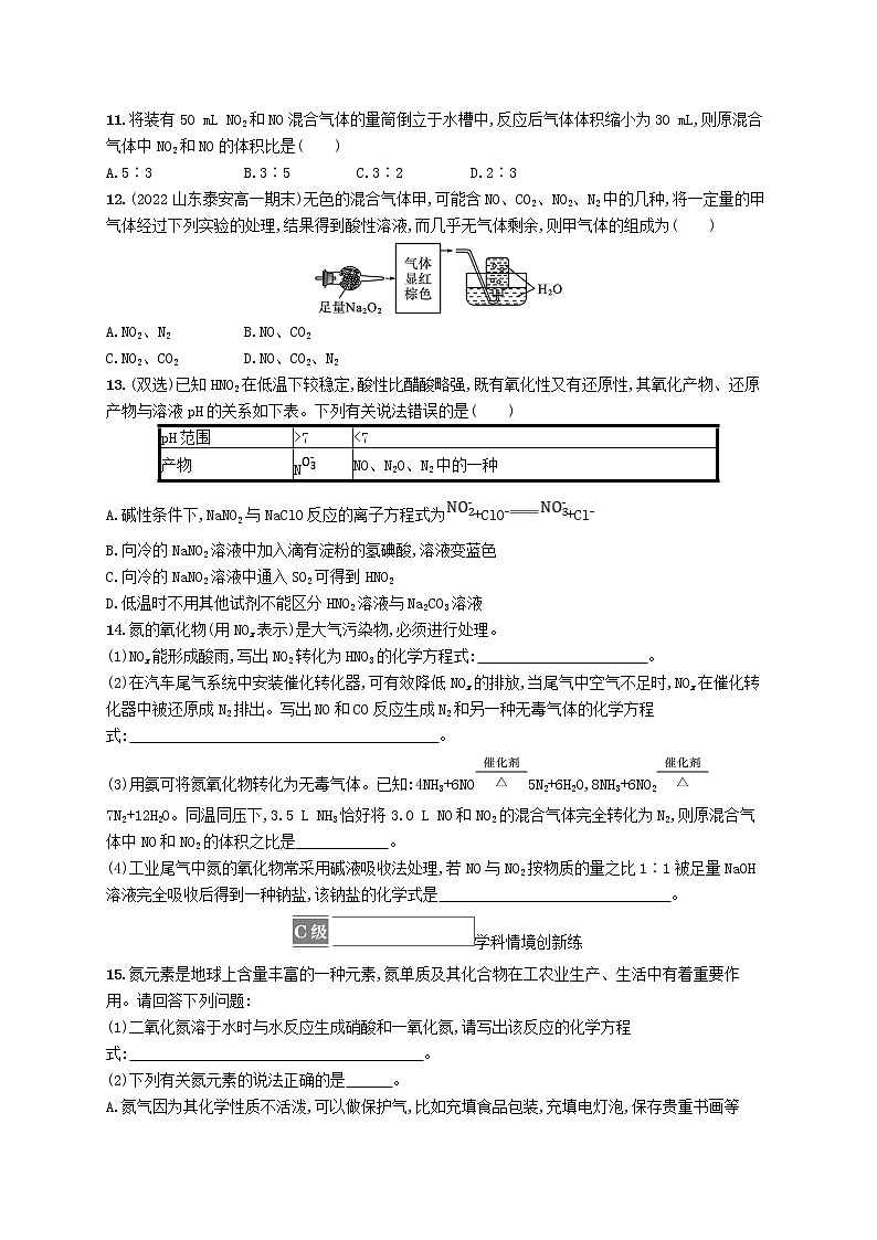2022_2023学年新教材高中化学第3章物质的性质与转化第3节氮的循环第1课时自然界中的氮循环氮气和氮的氧化物课后习题鲁科版必修第一册20220801264第3页