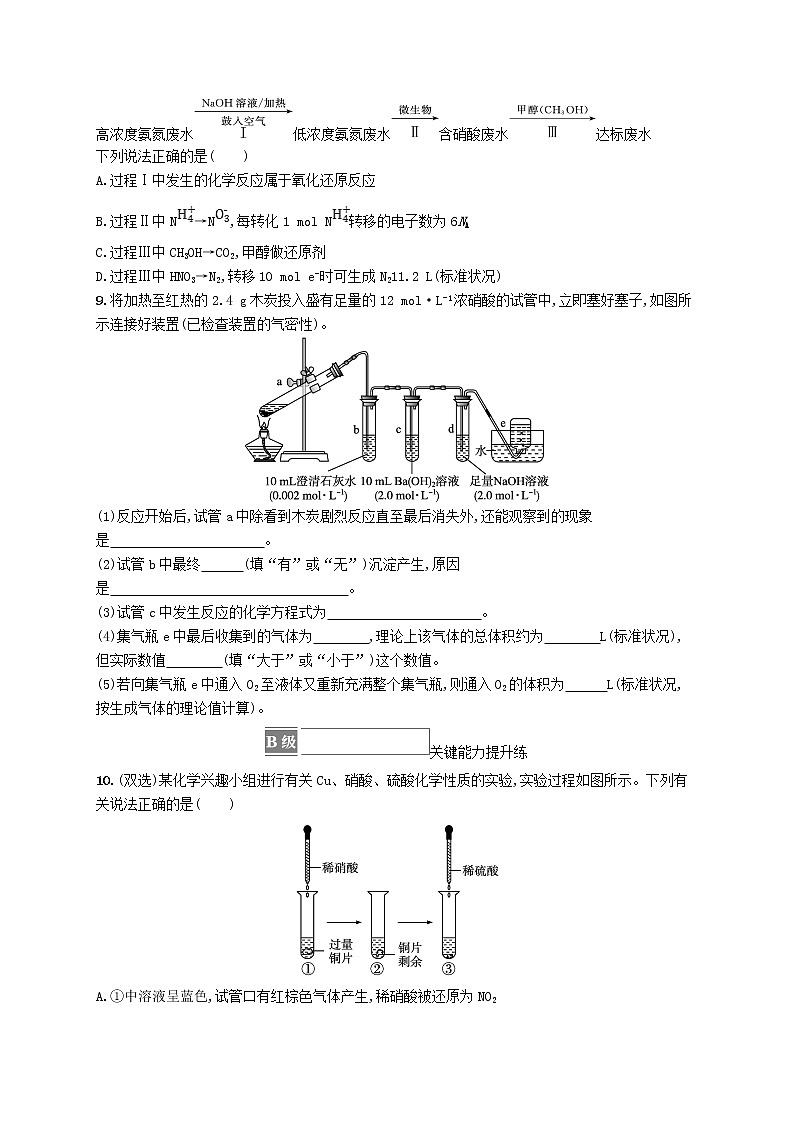 2022_2023学年新教材高中化学第3章物质的性质与转化第3节氮的循环第3课时硝酸人类活动对氮循环和环境的影响课后习题鲁科版必修第一册20220801266第2页