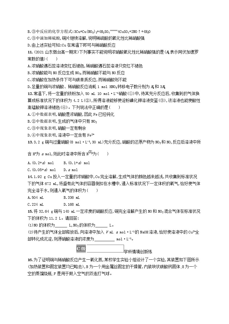 2022_2023学年新教材高中化学第3章物质的性质与转化第3节氮的循环第3课时硝酸人类活动对氮循环和环境的影响课后习题鲁科版必修第一册20220801266第3页