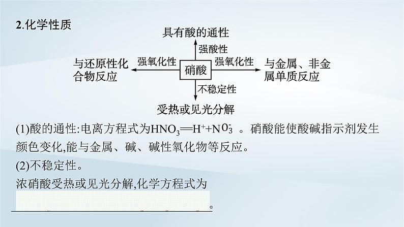 2022_2023学年新教材高中化学第3章物质的性质与转化第3节氮的循环第3课时硝酸人类活动对氮循环和环境的影响课件鲁科版必修第一册2022080116907